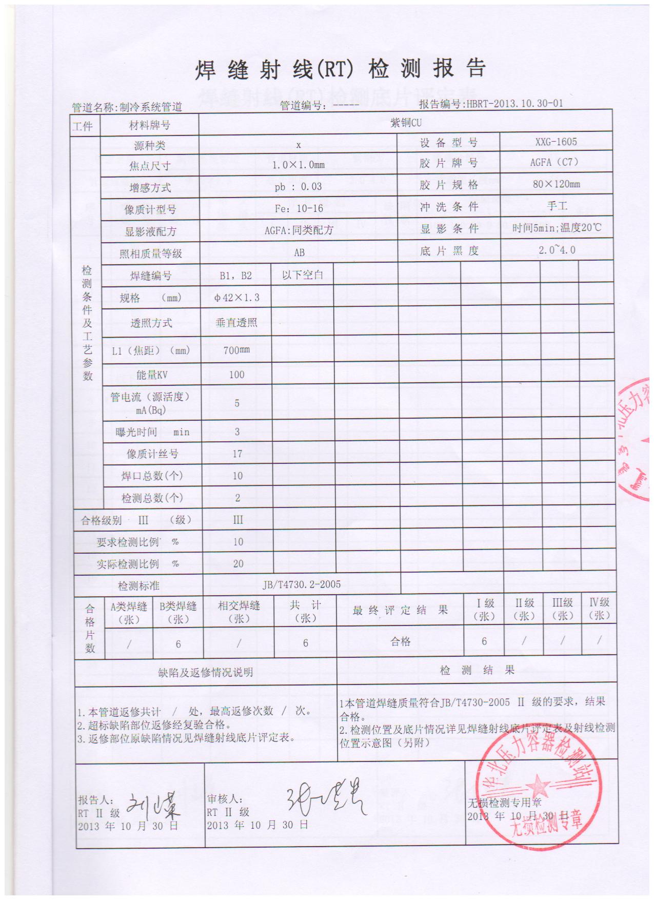 杭州達緣二期海鮮冷庫報告細節圖